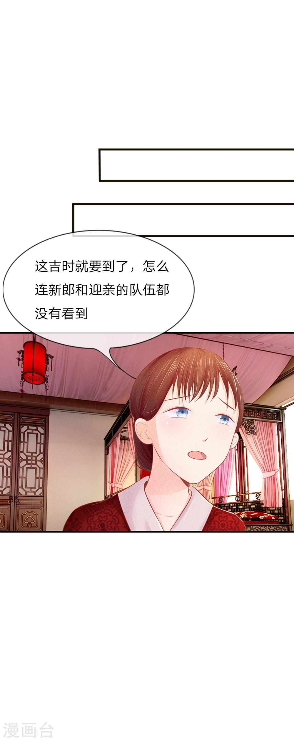 医妃权倾天下电视剧漫画,第15话 萧王亲自接新娘1图