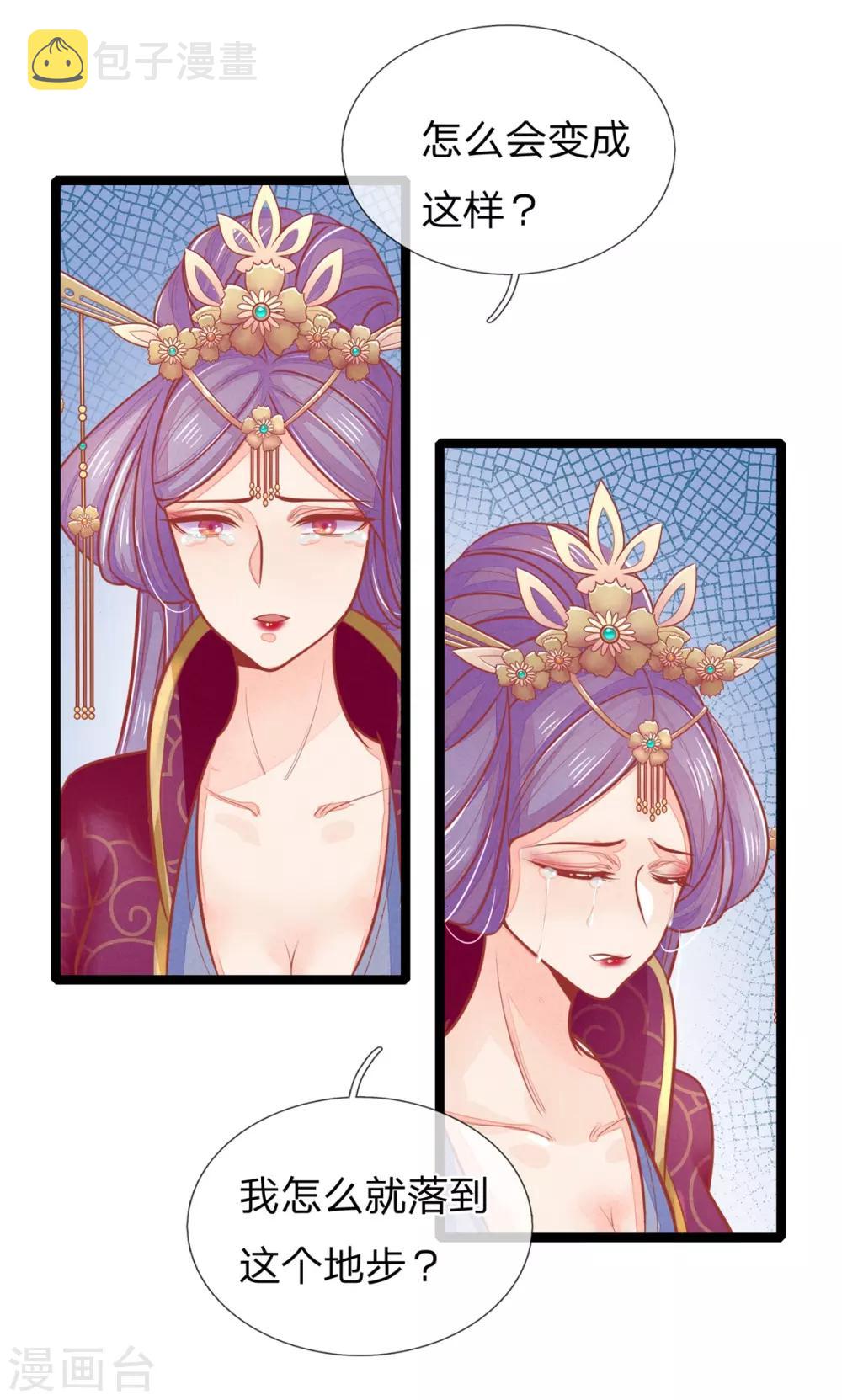 医妃权倾天下元卿凌宇文皓全文阅读漫画,第129话 福安心计2图
