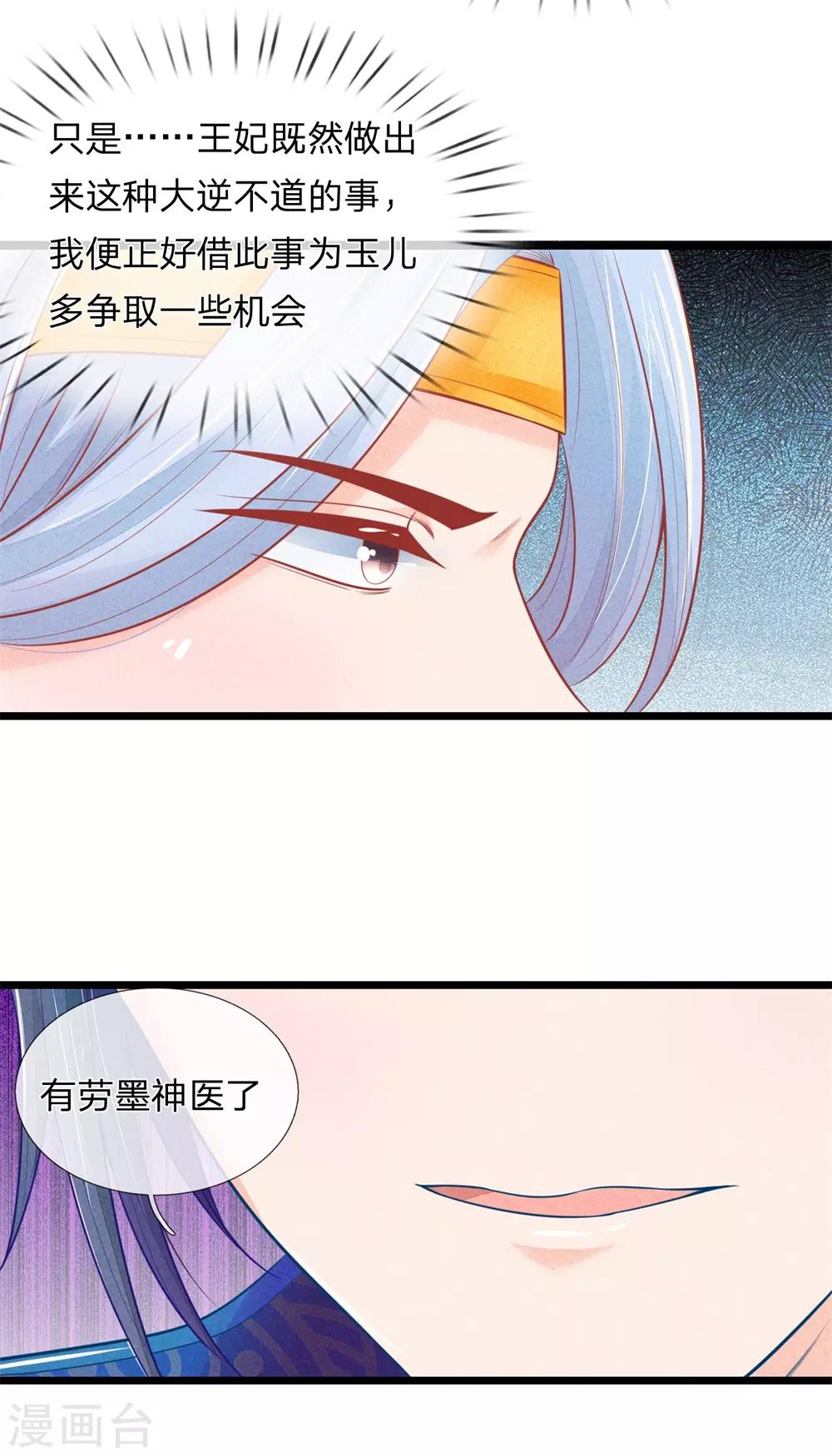 医妃权倾天下小说元卿凌漫画,第79话 王爷生命垂危1图