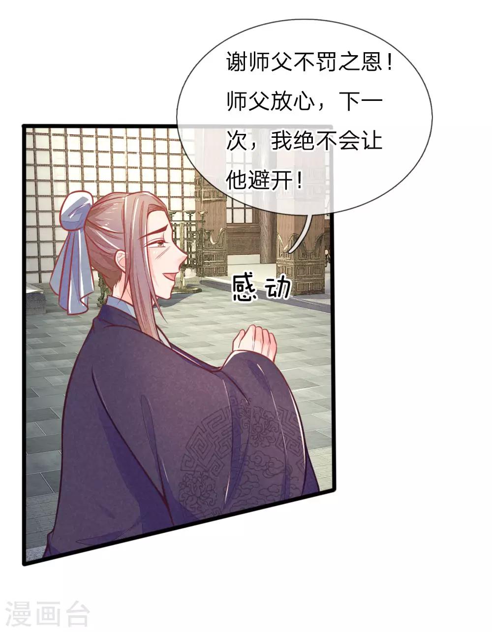 医妃权倾天下元卿凌宇文皓全文阅读漫画,第99话 有心算无心1图