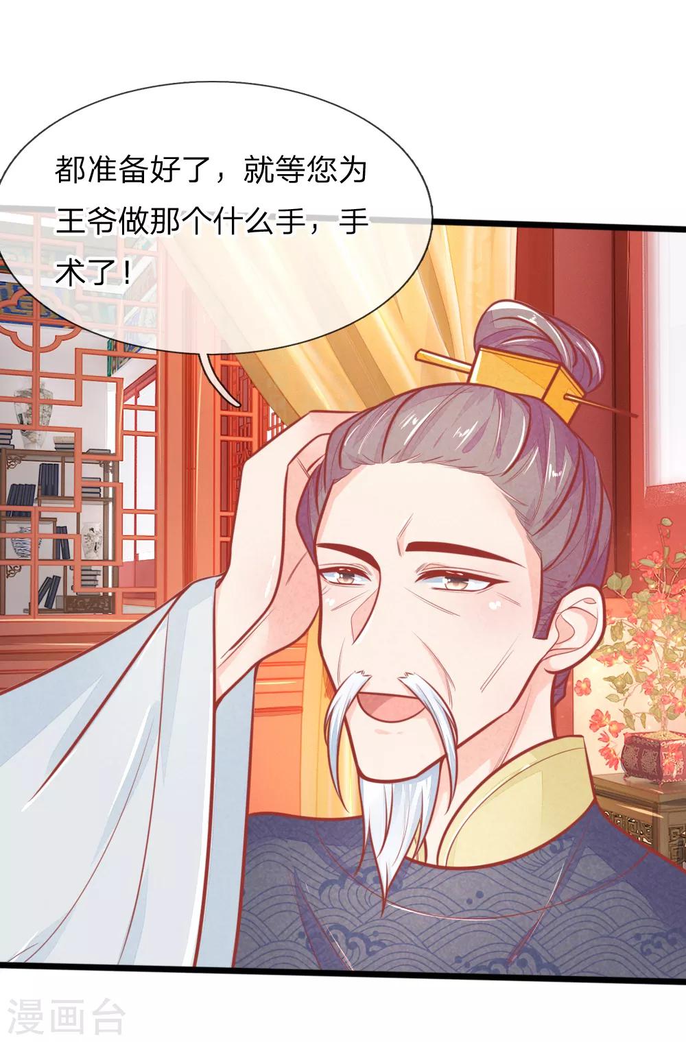 医妃权倾天下元卿凌宇文皓全文阅读漫画,第108话 求求你闭嘴吧1图
