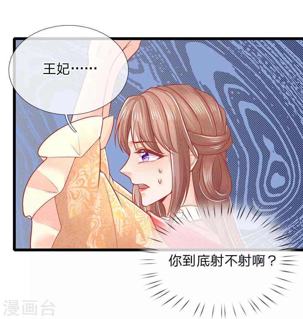 医妃权倾天下元卿凌宇文皓全文阅读漫画,第132话 强迫，反将一军1图