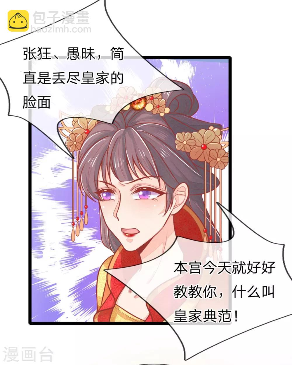 医妃权倾天下免费听书漫画,第126话 到底是谁教训谁？！1图