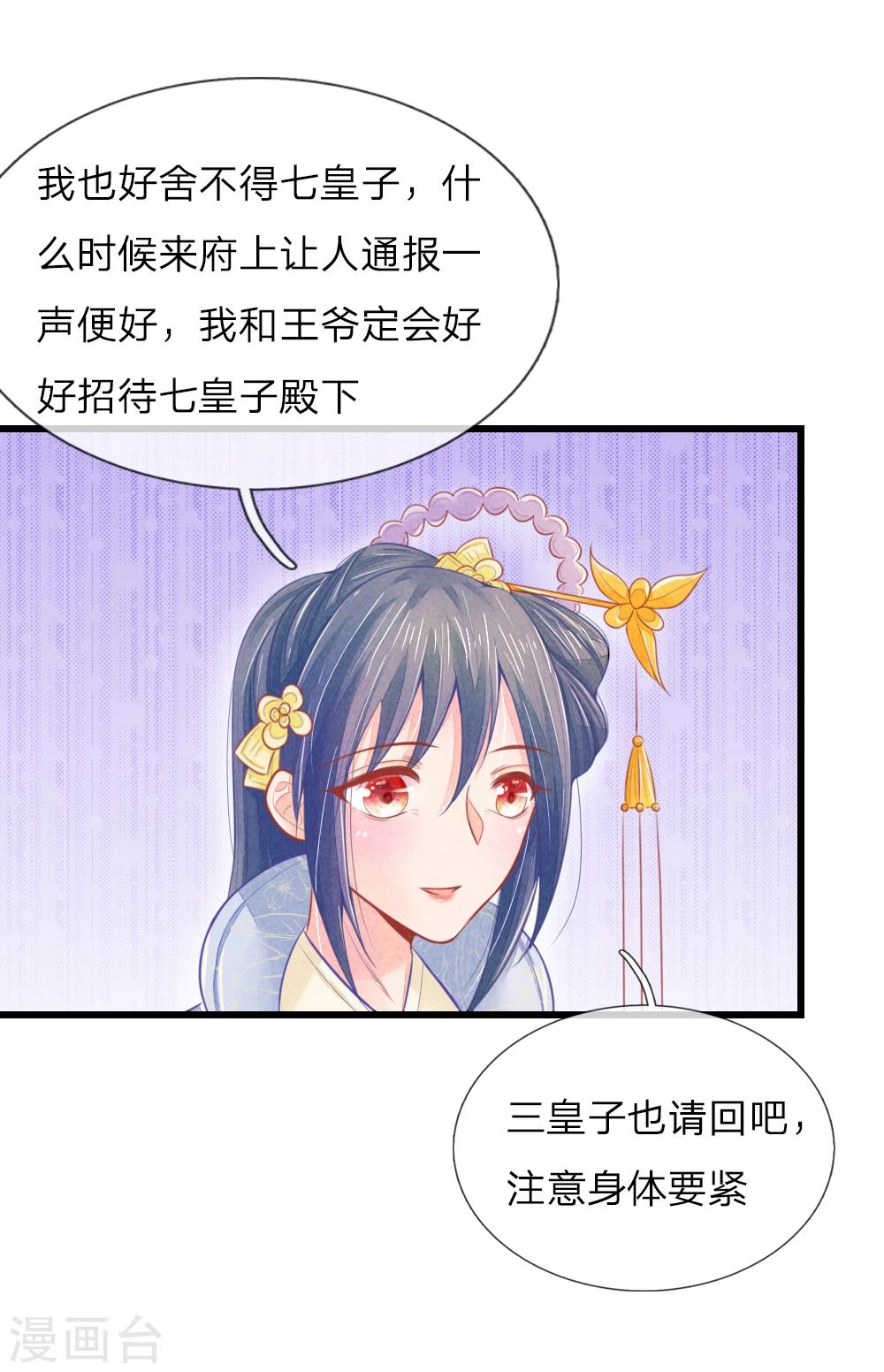 医妃权倾天下短剧免费观看漫画,第44话 可疑的七殿2图