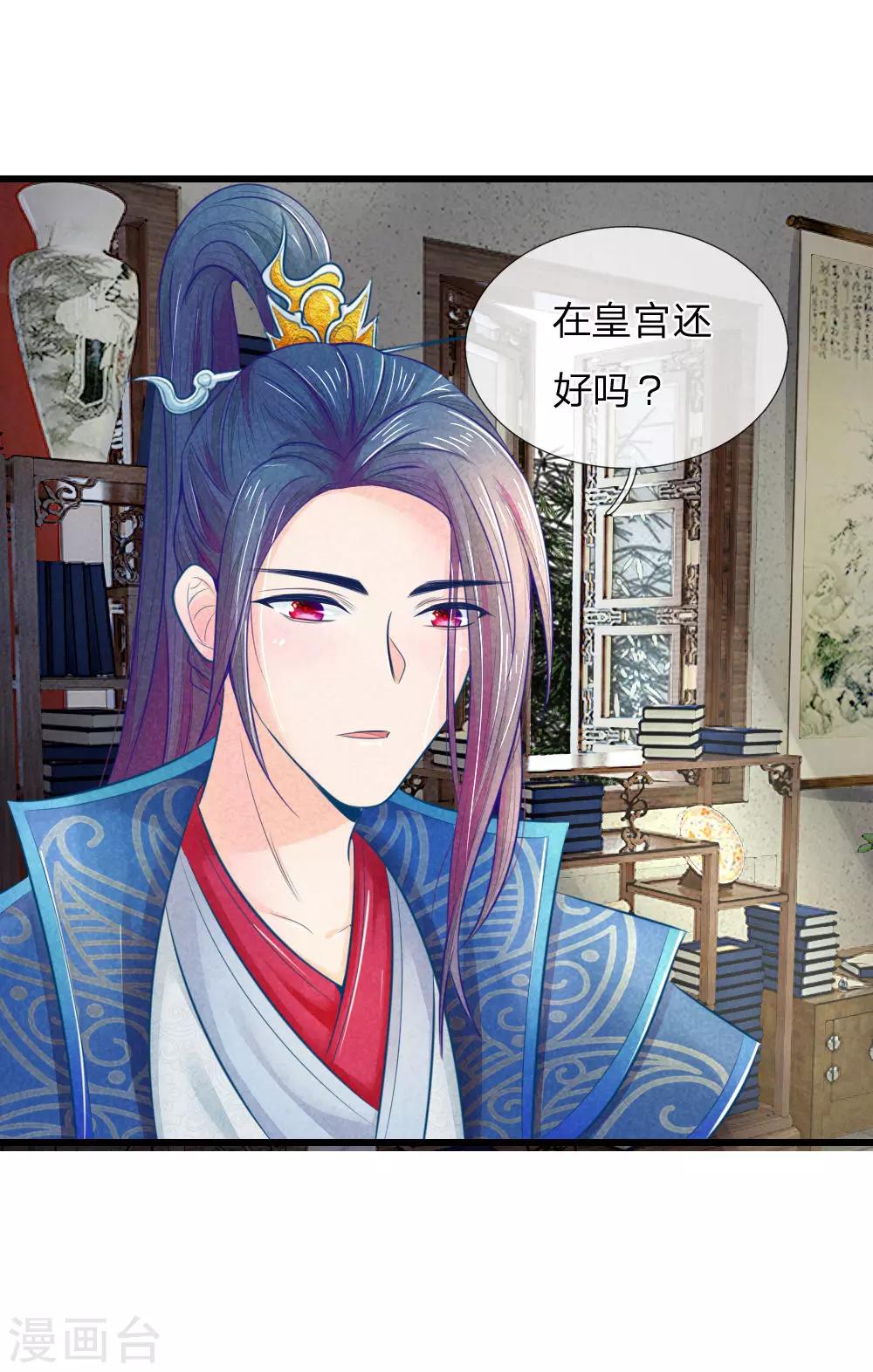 医妃权倾天下电视剧免费观看星辰影院漫画,第44话 可疑的七殿2图