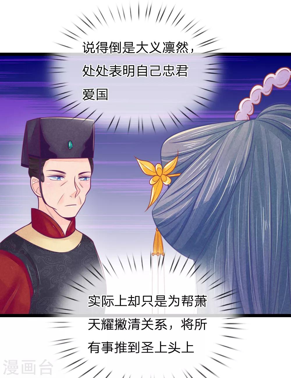 医妃权倾天下元卿凌宇文皓全文阅读漫画,第68话 竟然被臭丫头摆了一道1图