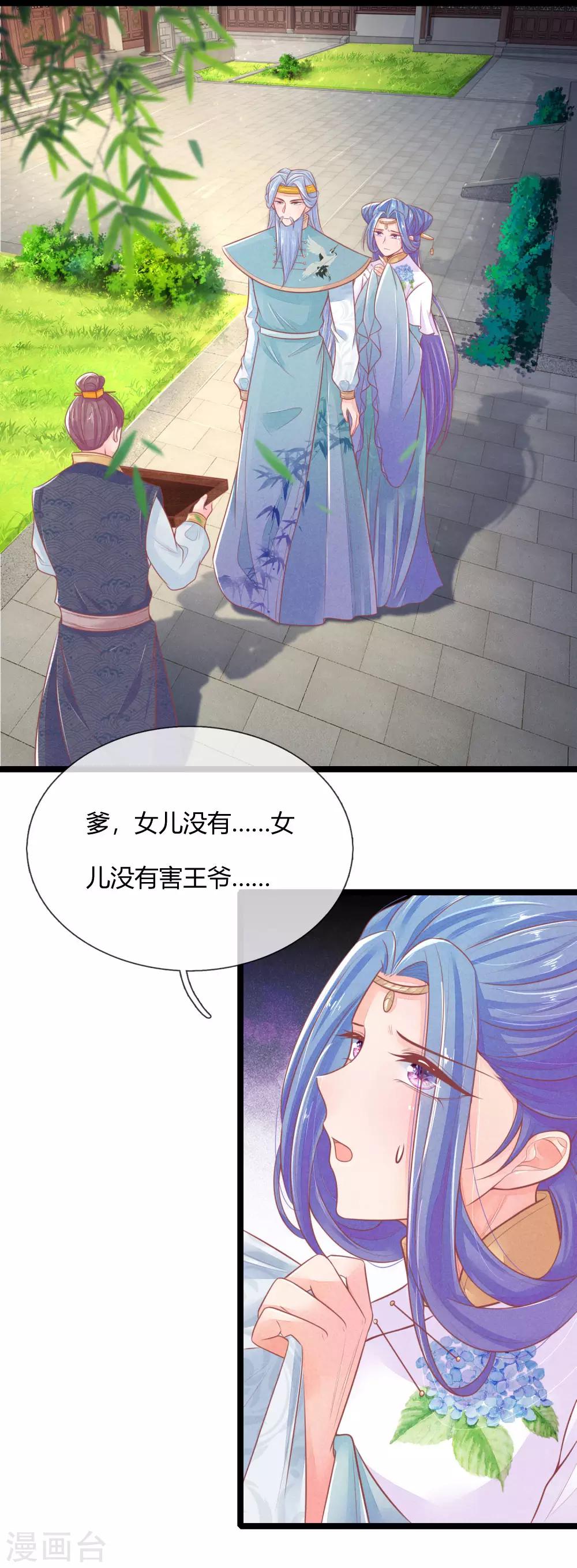 医妃权倾天下漫画,第90话 真相大白1图