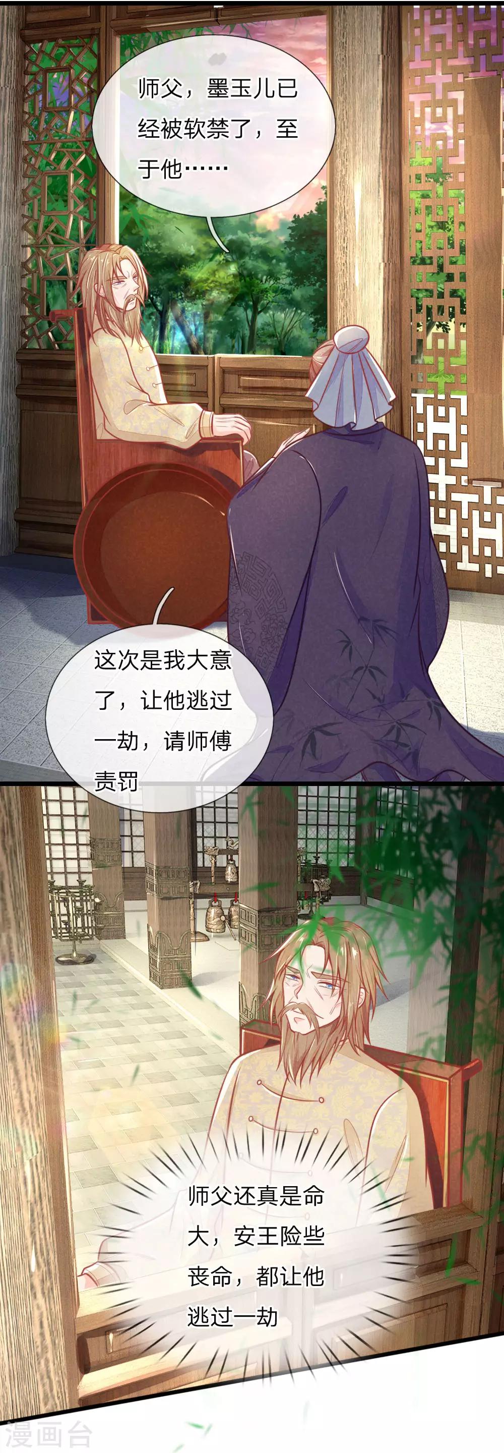 医妃权倾天下电视剧免费观看星辰影院漫画,第99话 有心算无心2图