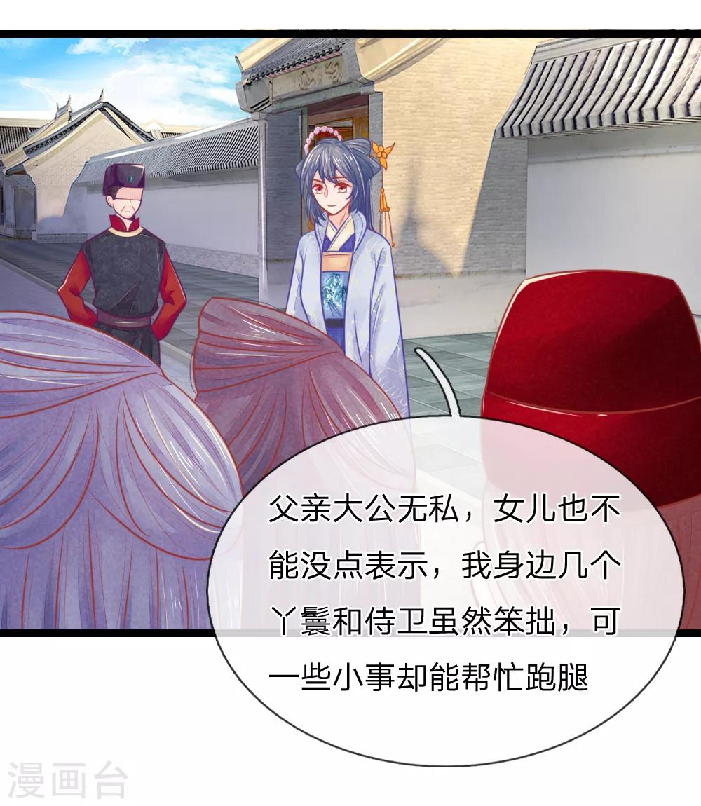 医妃权倾天下元卿凌宇文皓全文阅读漫画,第68话 竟然被臭丫头摆了一道2图
