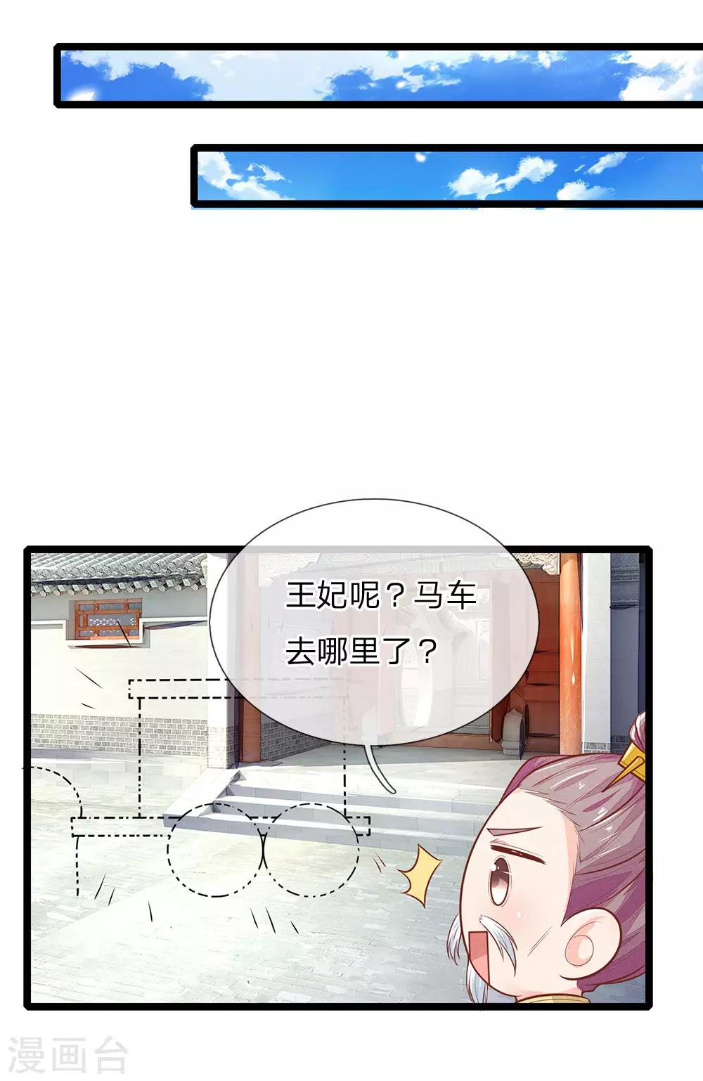 医妃权倾天下元卿凌免费阅读全文漫画,第122话 攻略福安公主2图