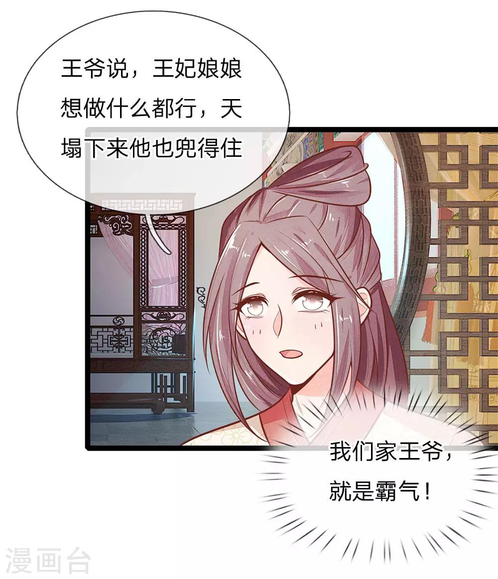 医妃权倾天下一品医妃要休夫全文漫画,第121话 天塌下来有人兜着1图