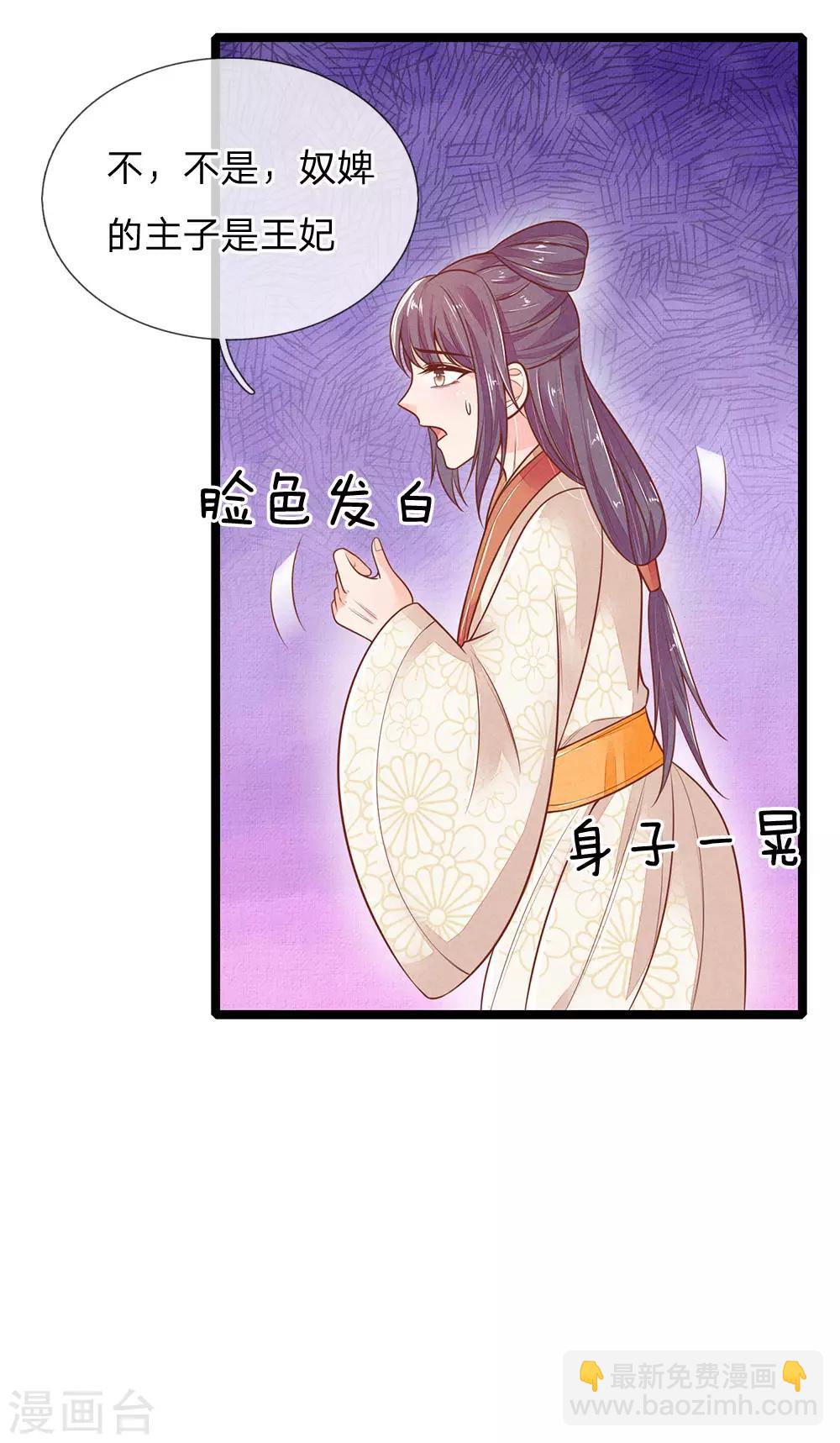 医妃权倾天下5漫画,第118话 意外事件1图