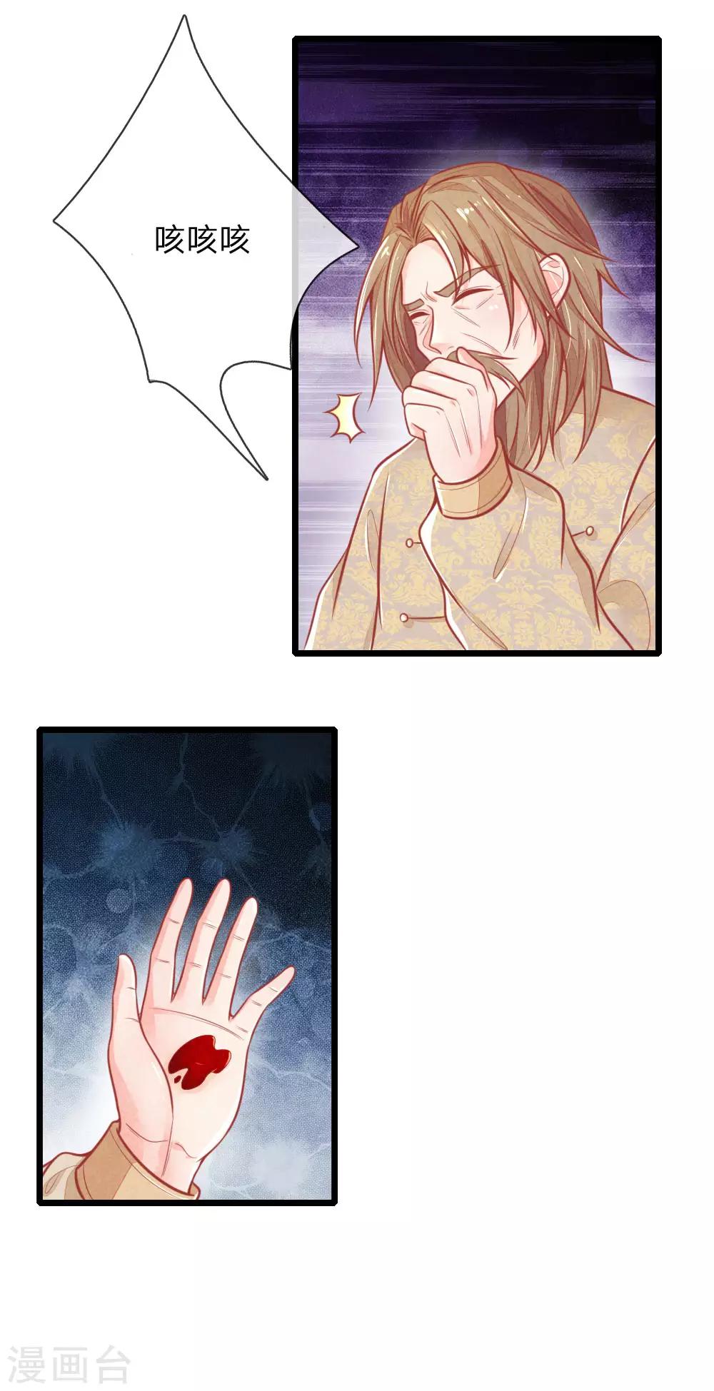 医妃权倾天下元卿凌宇文皓全文阅读漫画,第99话 有心算无心1图
