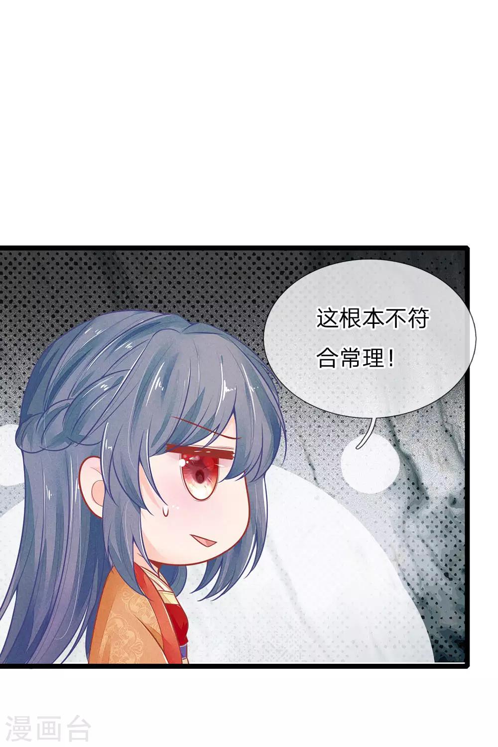 医妃权倾天下全文阅读免费漫画,第120话 狗拿耗子多管闲事2图