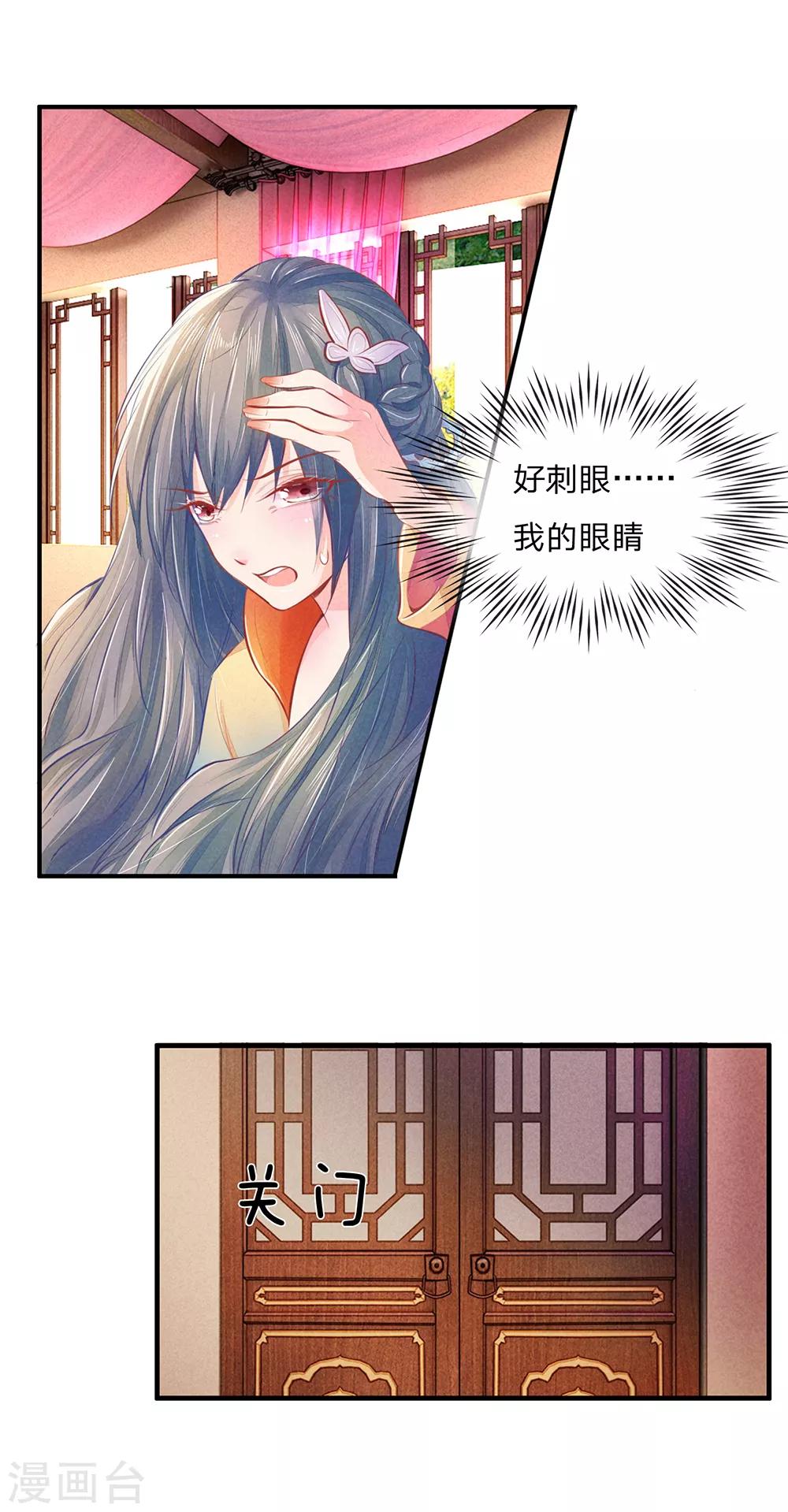 医妃权倾天下承九txt漫画,第3话 假关心2图