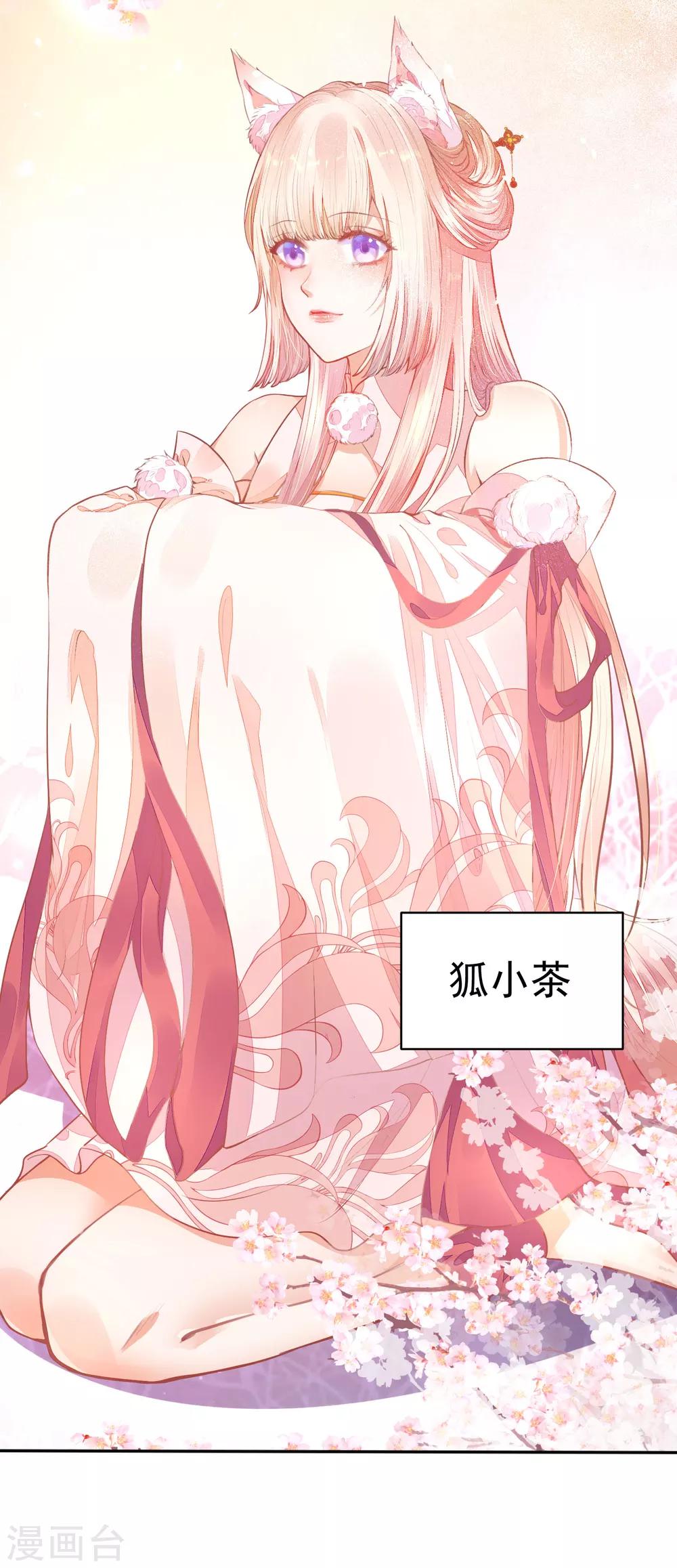 朕的马是狐狸精跳舞漫画,01狐狸精进宫2图