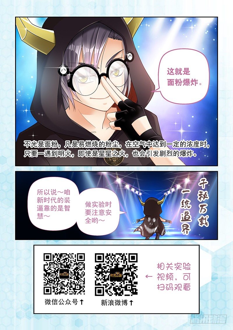 飞火师漫画,011 面粉爆炸1图