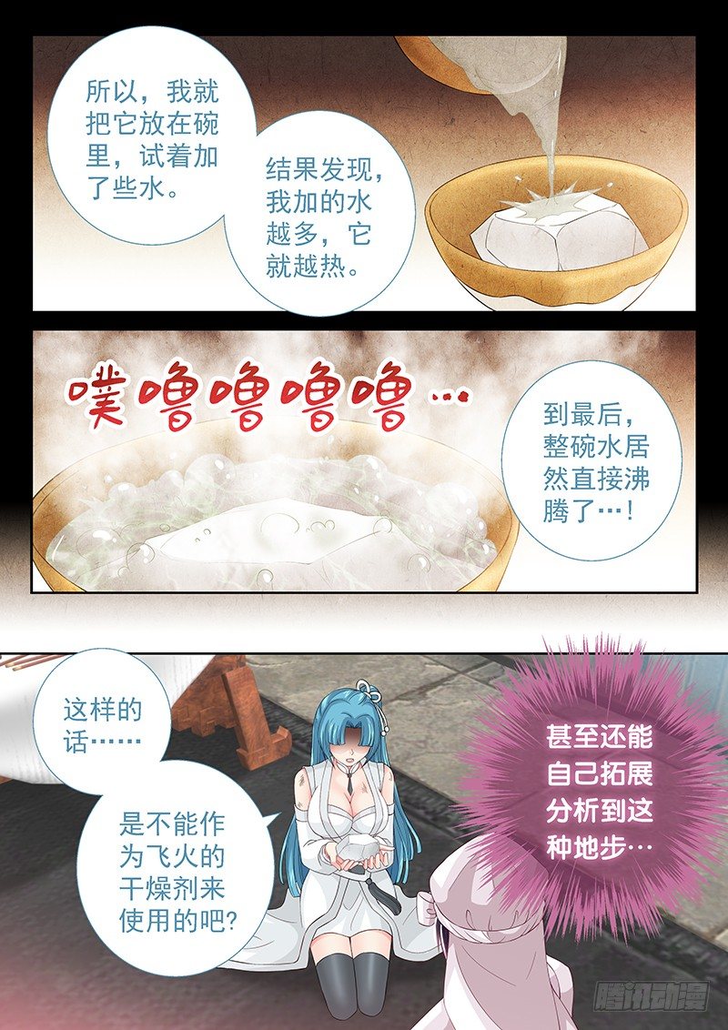 飞火师漫画,027 化学天才2图