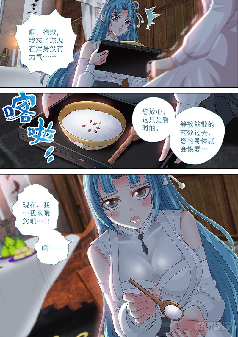 飞火师漫画,025 不就是美人计么!2图