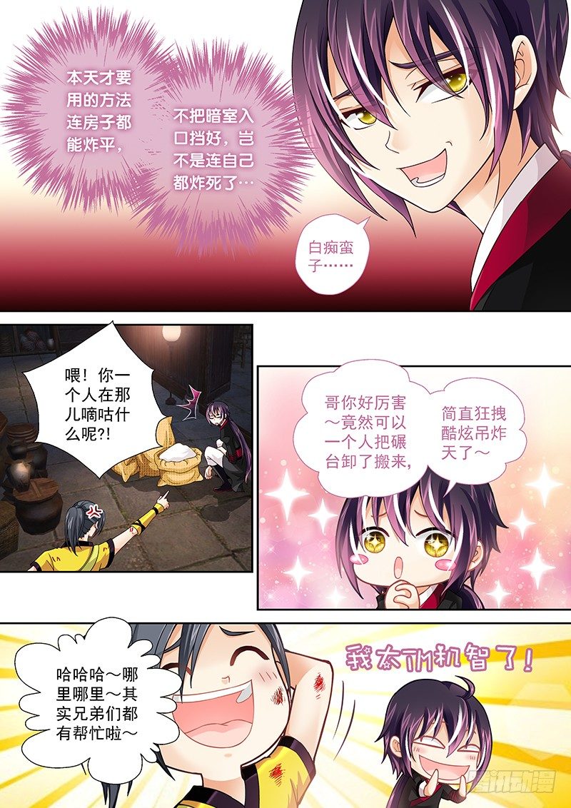 飞火师漫画,011 面粉爆炸1图