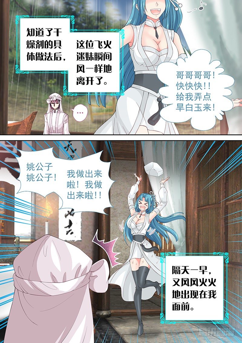 飞火师漫画,027 化学天才2图