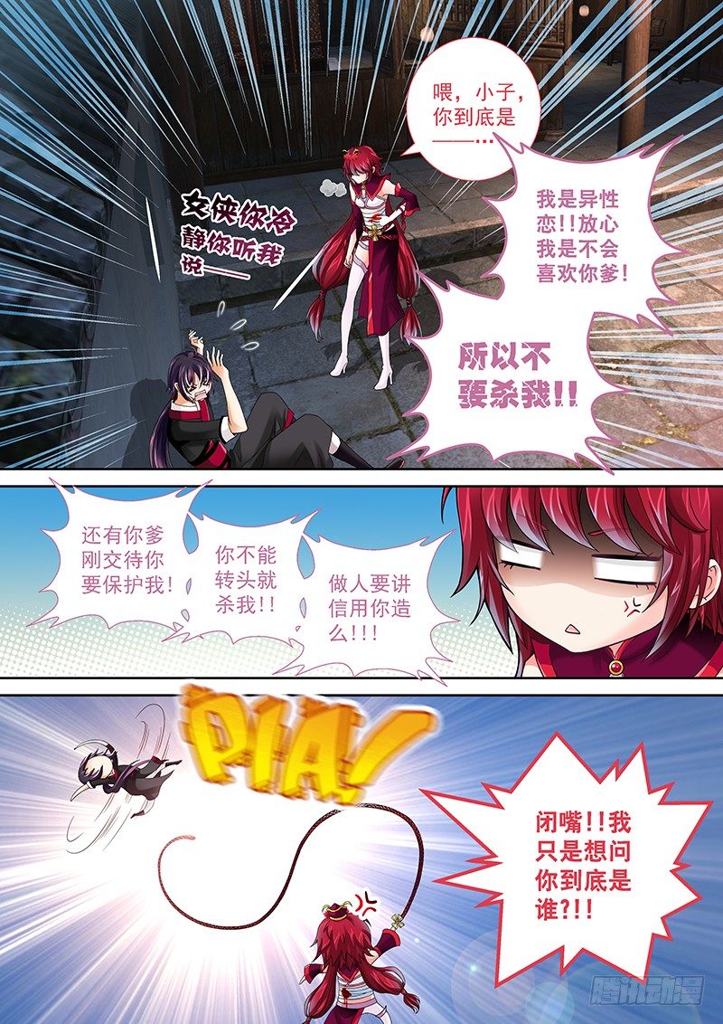 飞火师漫画,006 我腿麻了……2图