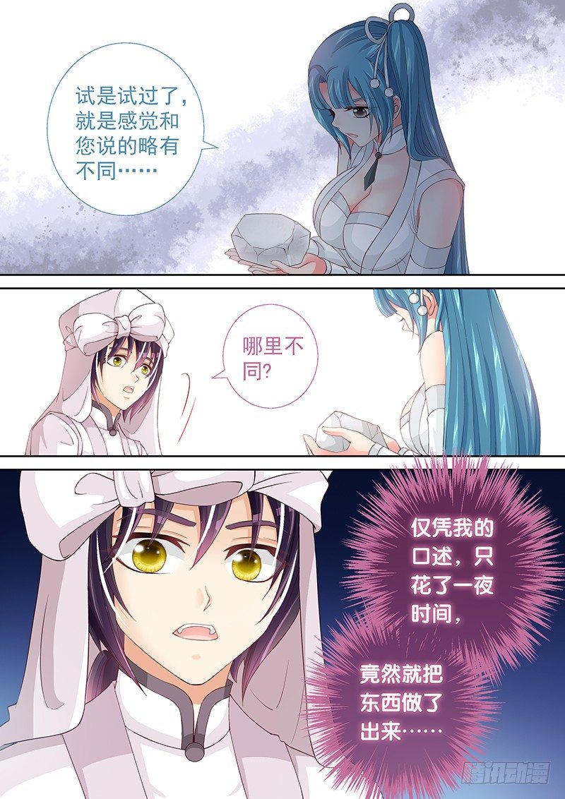 飞火师漫画,027 化学天才2图