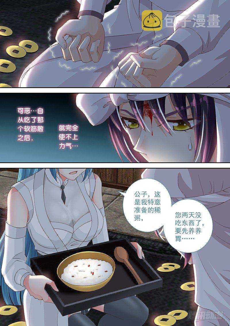 飞火师漫画,025 不就是美人计么!2图