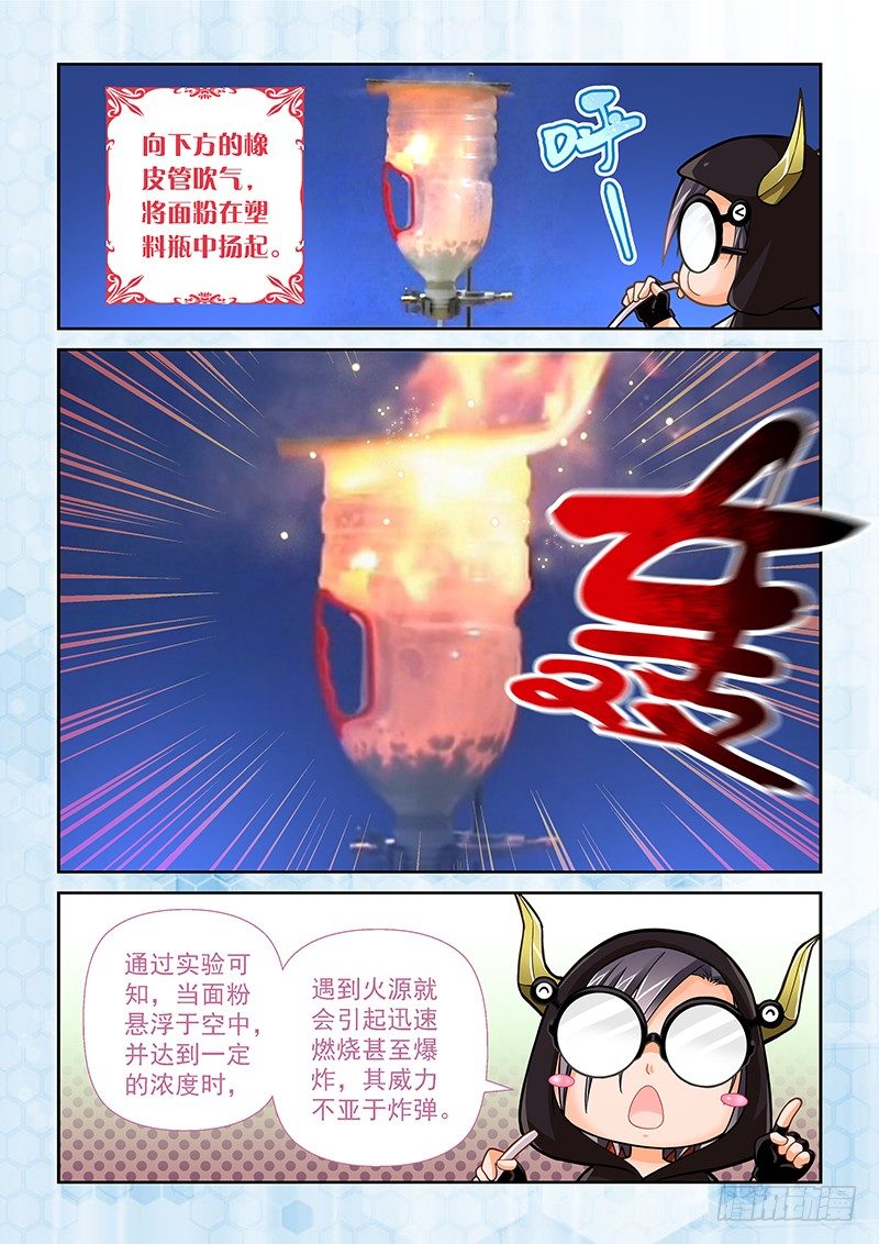 飞火师漫画,011 面粉爆炸2图