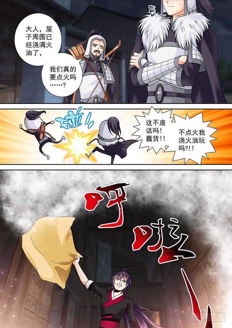 飞火师漫画,011 面粉爆炸2图