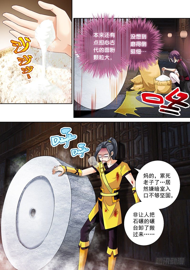 飞火师漫画,011 面粉爆炸2图