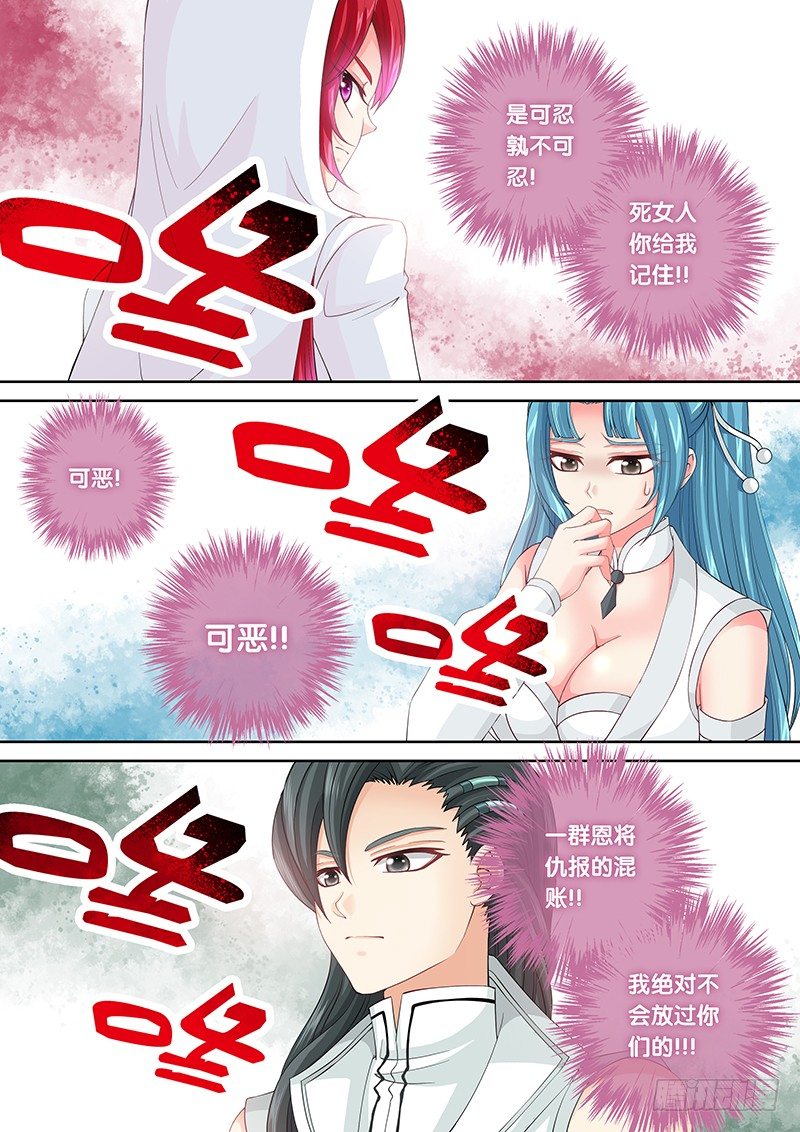 飞火师漫画,023 女王大人!!!2图