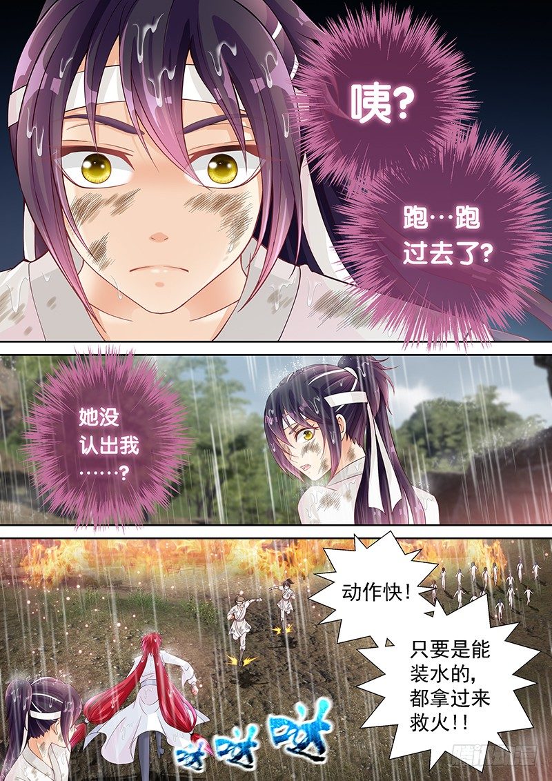 飞火师漫画,036 你们还差得远呢!!2图