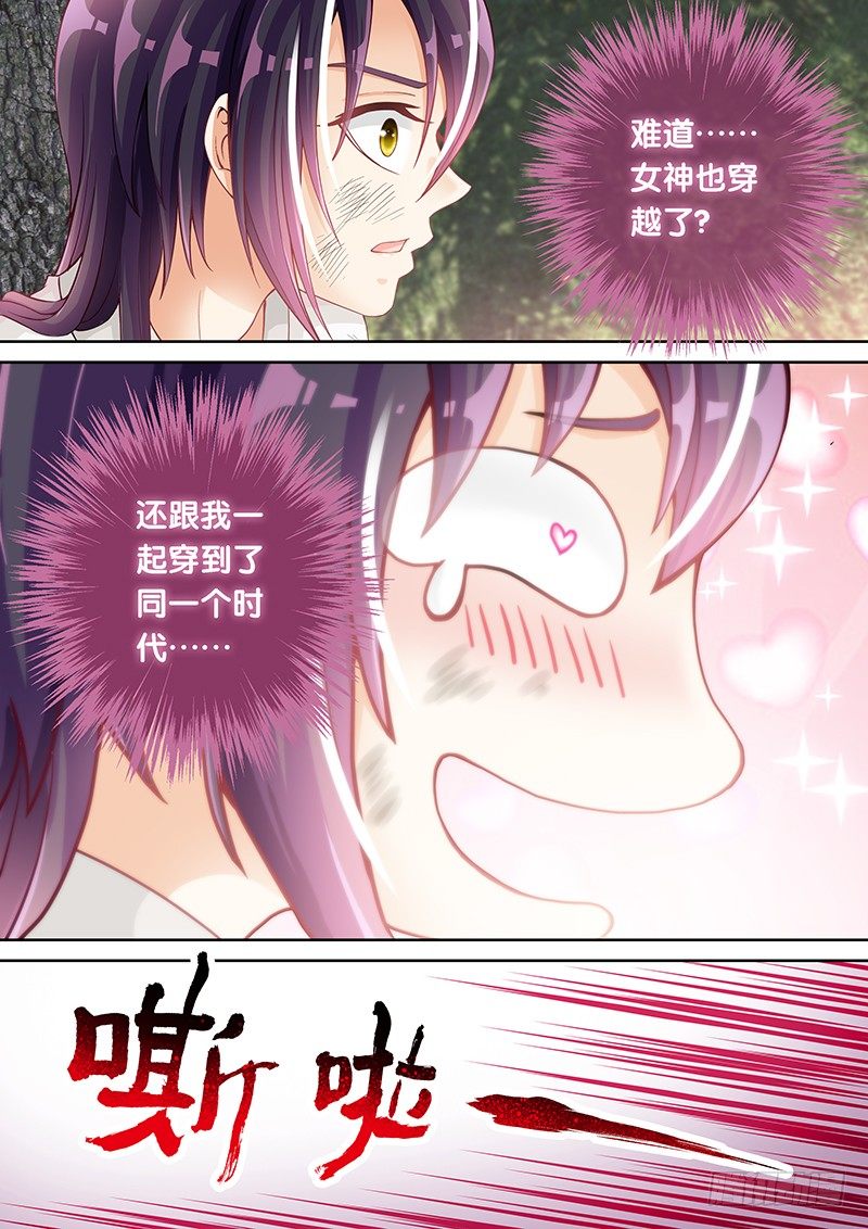 飞火师漫画,038 我到底该怎么办？2图