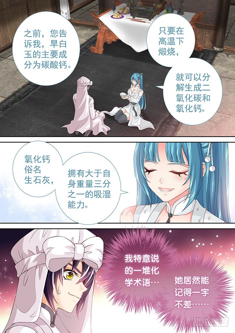 飞火师漫画,027 化学天才1图