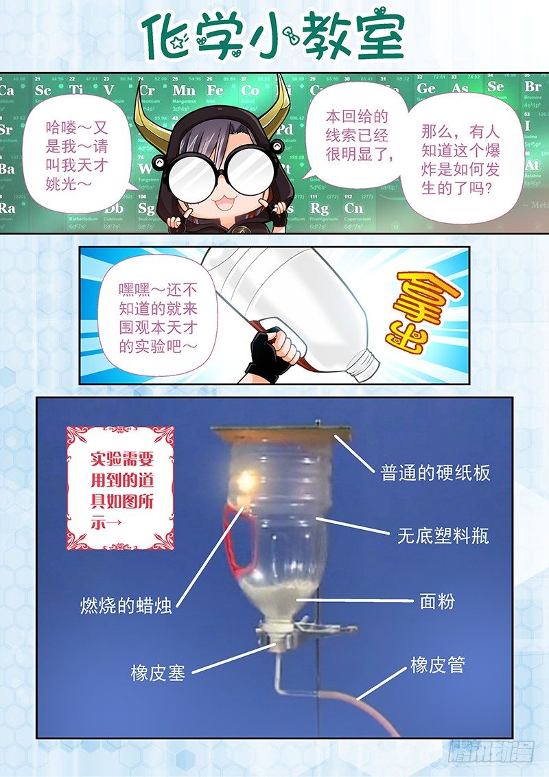 飞火师漫画,011 面粉爆炸1图