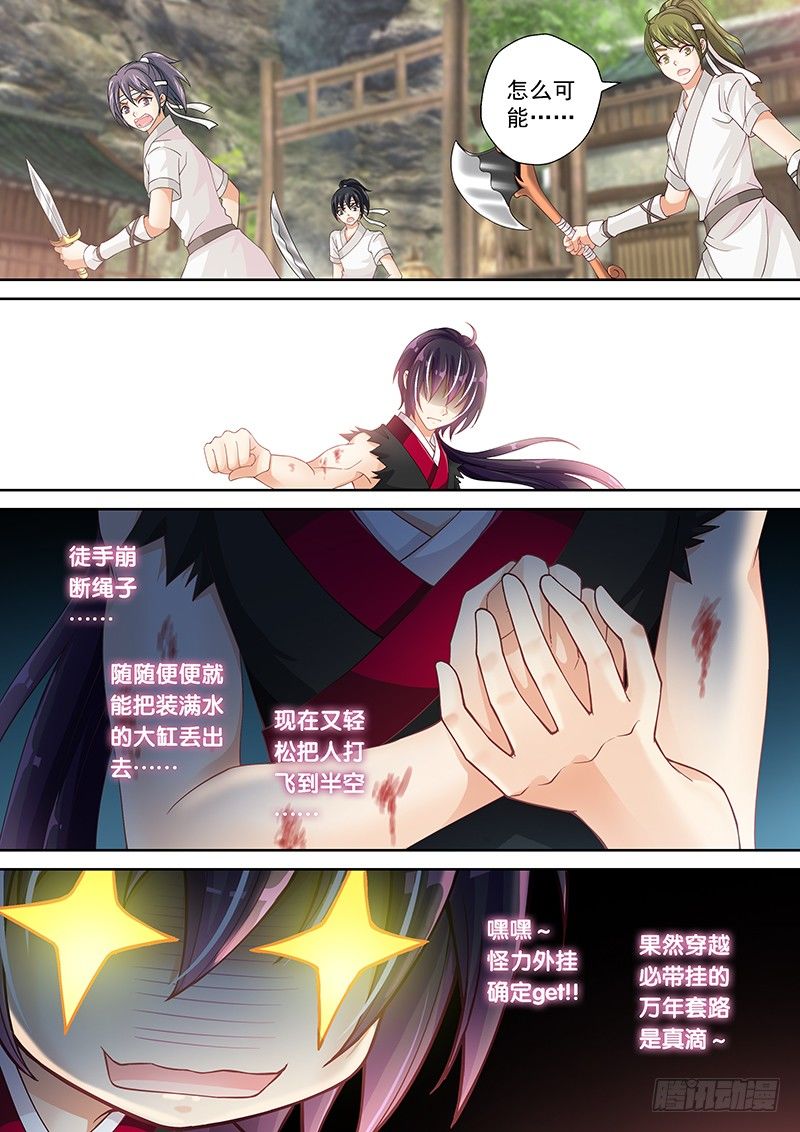飞火变形金刚玩具漫画,020 我自己就是大腿嘛!2图