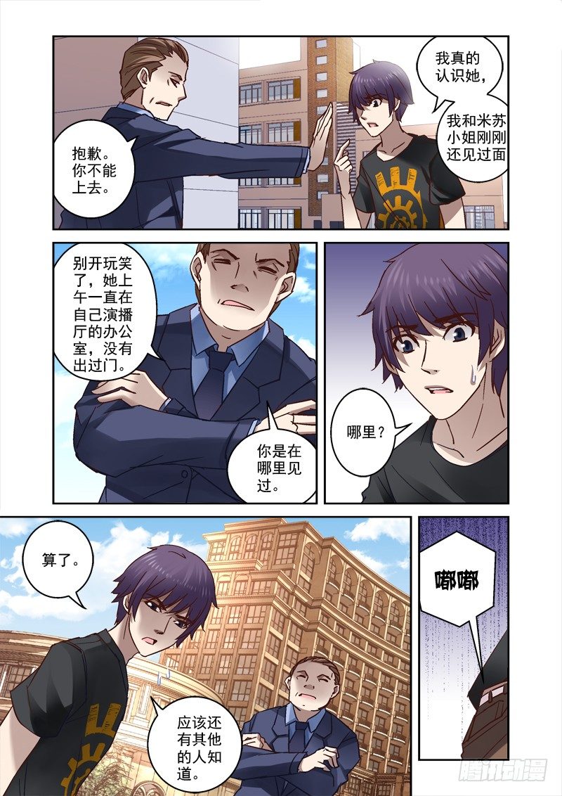 深渊边境游戏漫画,33.我是疯了吗？1图