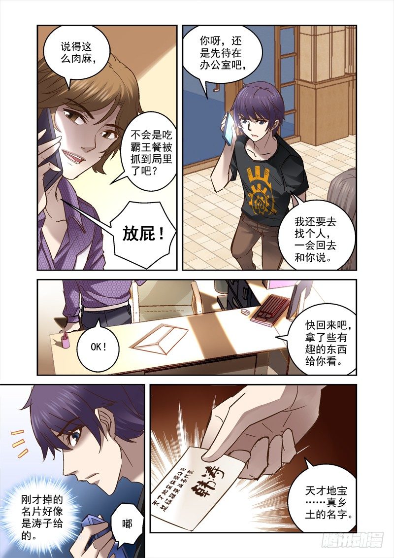 深渊边境漫画,34.又见涛子1图