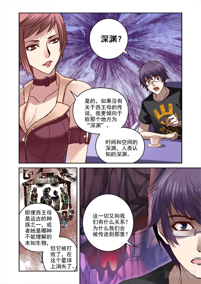 深渊魔剑小说漫画,45.昆仑真相2图