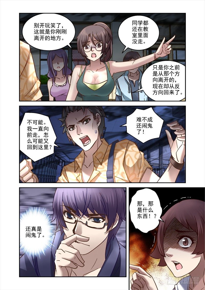 深渊边境小说漫画,69.有鬼2图