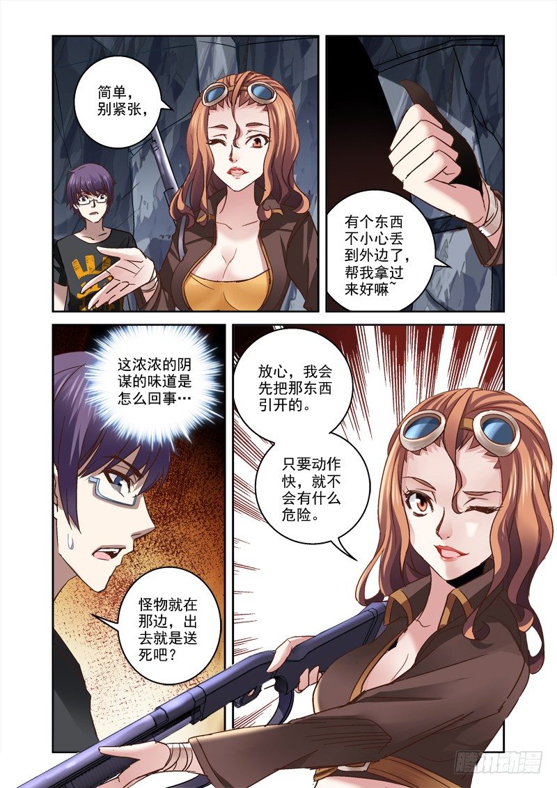 深渊魔剑小说漫画,25.涛子2图