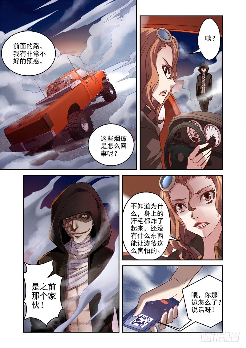 深渊边境漫画,43.截杀1图