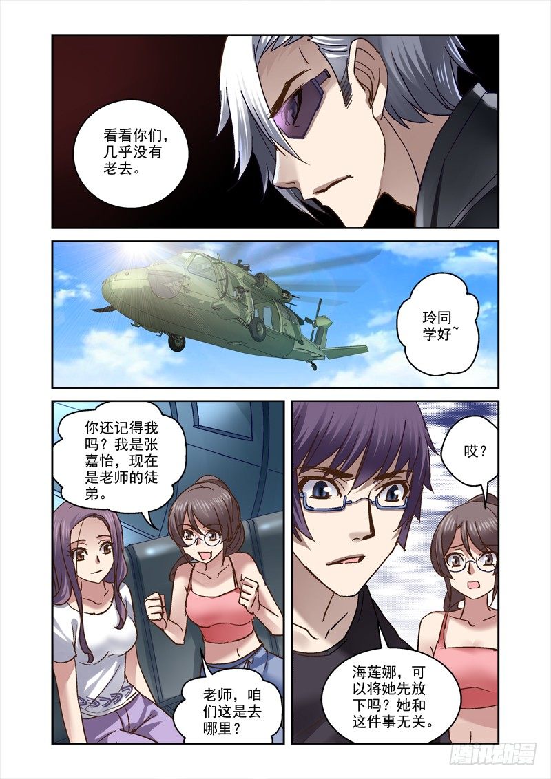 深渊之鳞套装在哪里做漫画,78.九爷1图