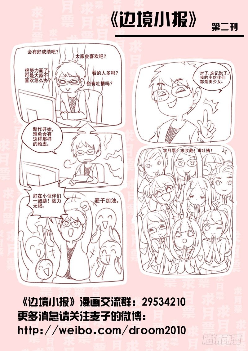 深渊98漫画,02.拼起来的受害人1图