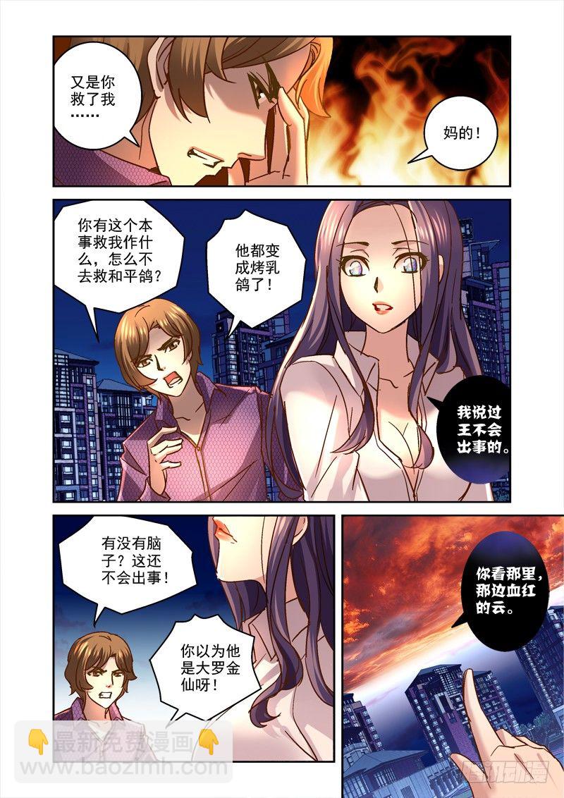 深渊边境百度百科漫画,57.兵主至尊1图