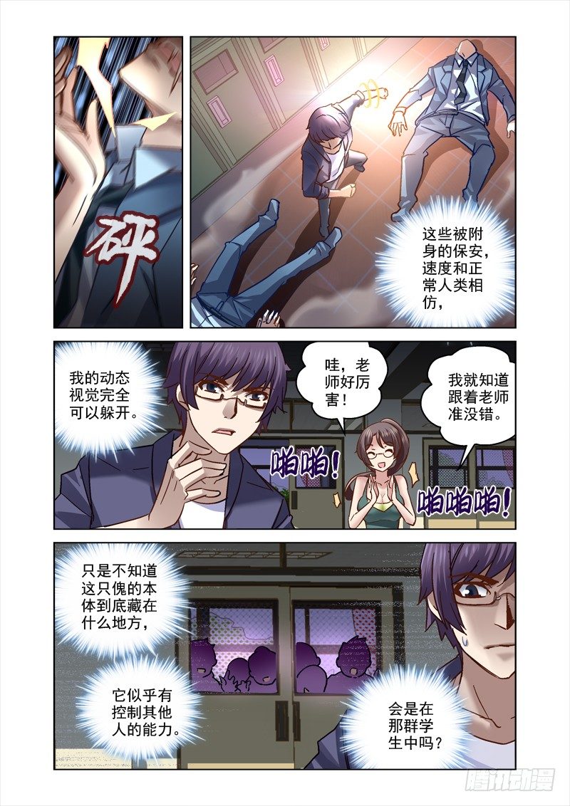 深渊游戏漫画,68.保安疯了？2图