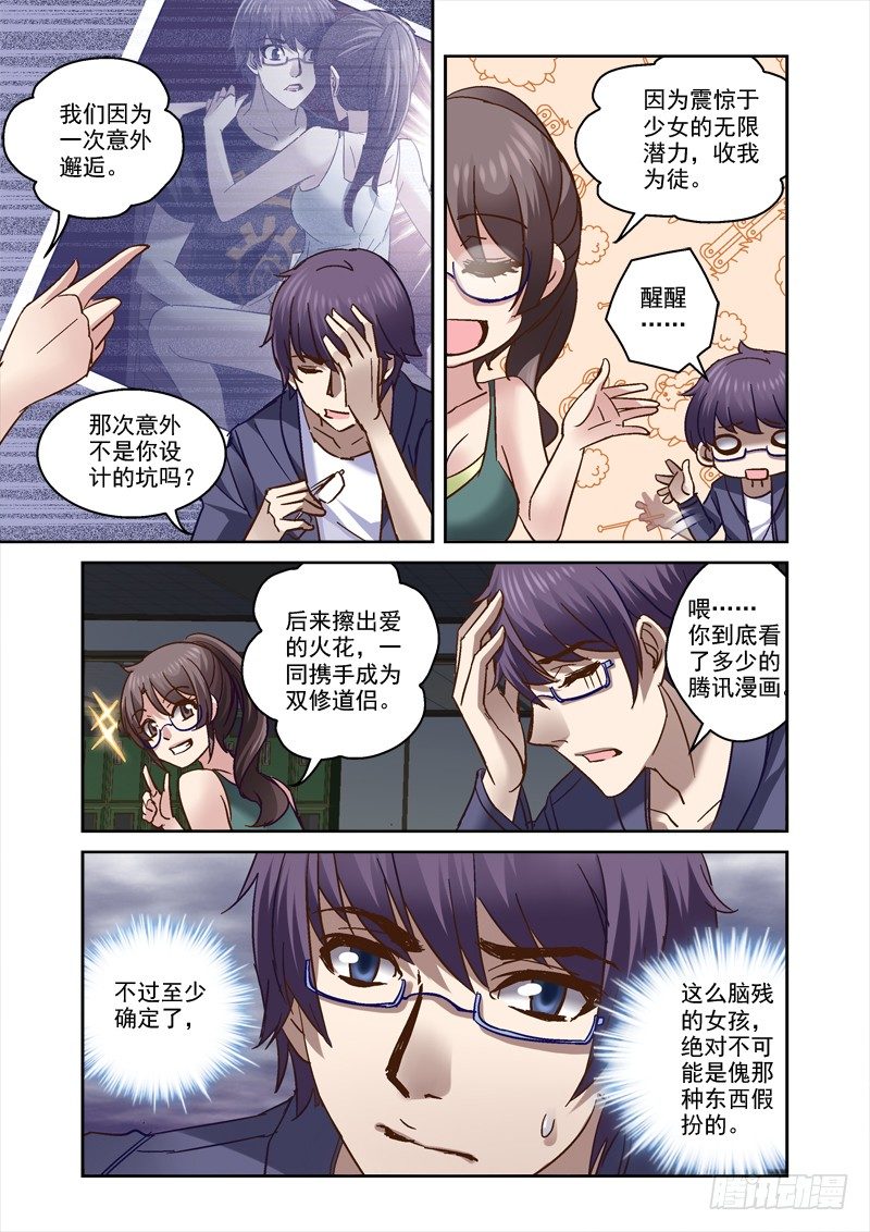 深渊边境漫画古风漫画漫画,71.老师我跟定你了2图