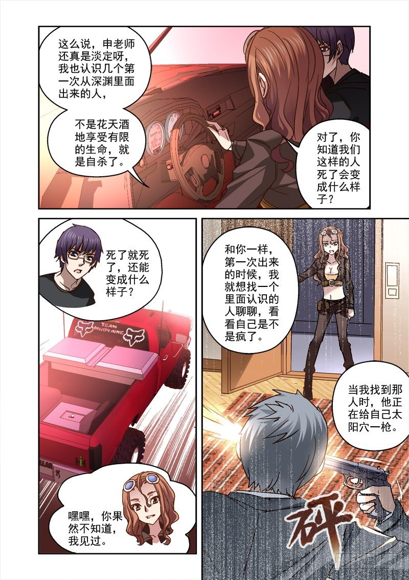 深渊游戏漫画,42.傀是什么东西1图