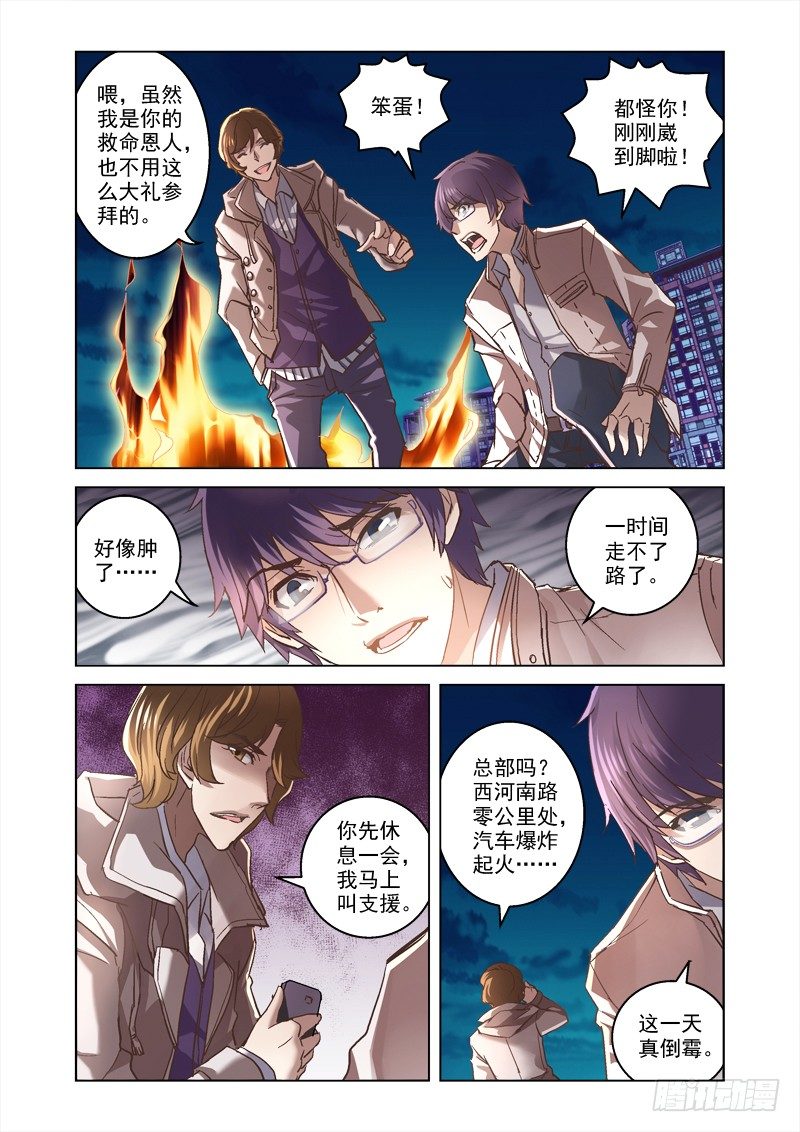 深渊游戏漫画,08.阴魂不散1图